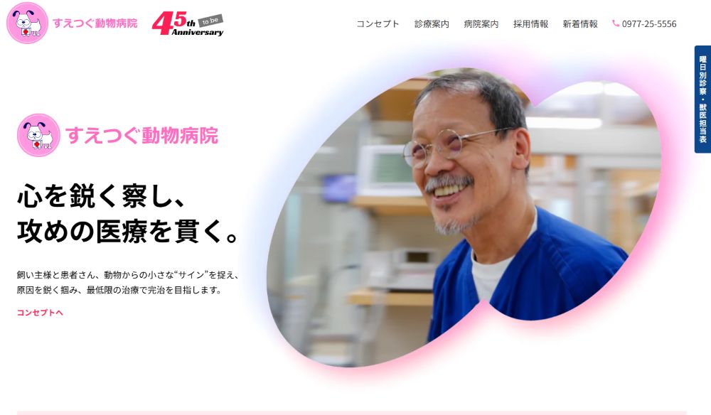 リニューアルしたホームページはココがポイント!