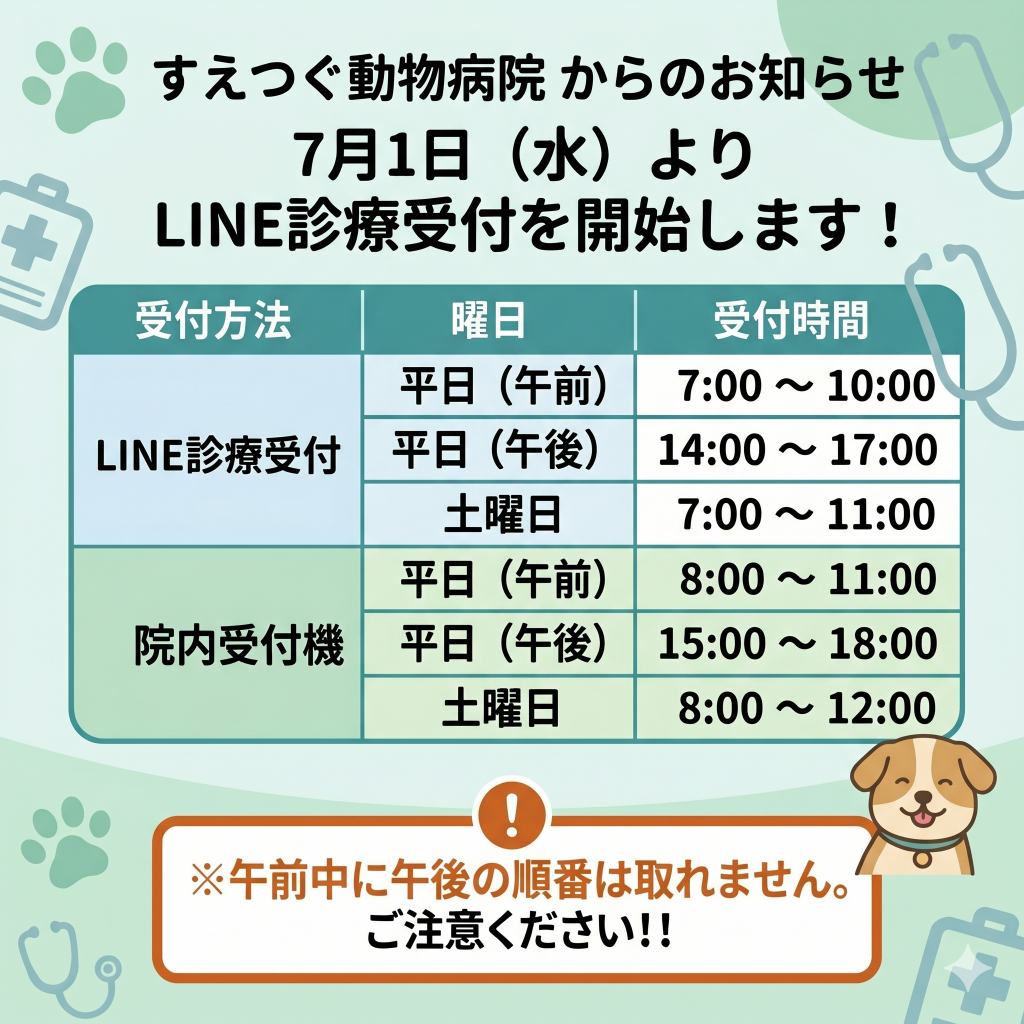 line-reception-start.png